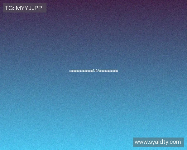 帕斯卡尔西亚卡姆：从边缘球员到NBA明星的华丽转身与奋斗历程